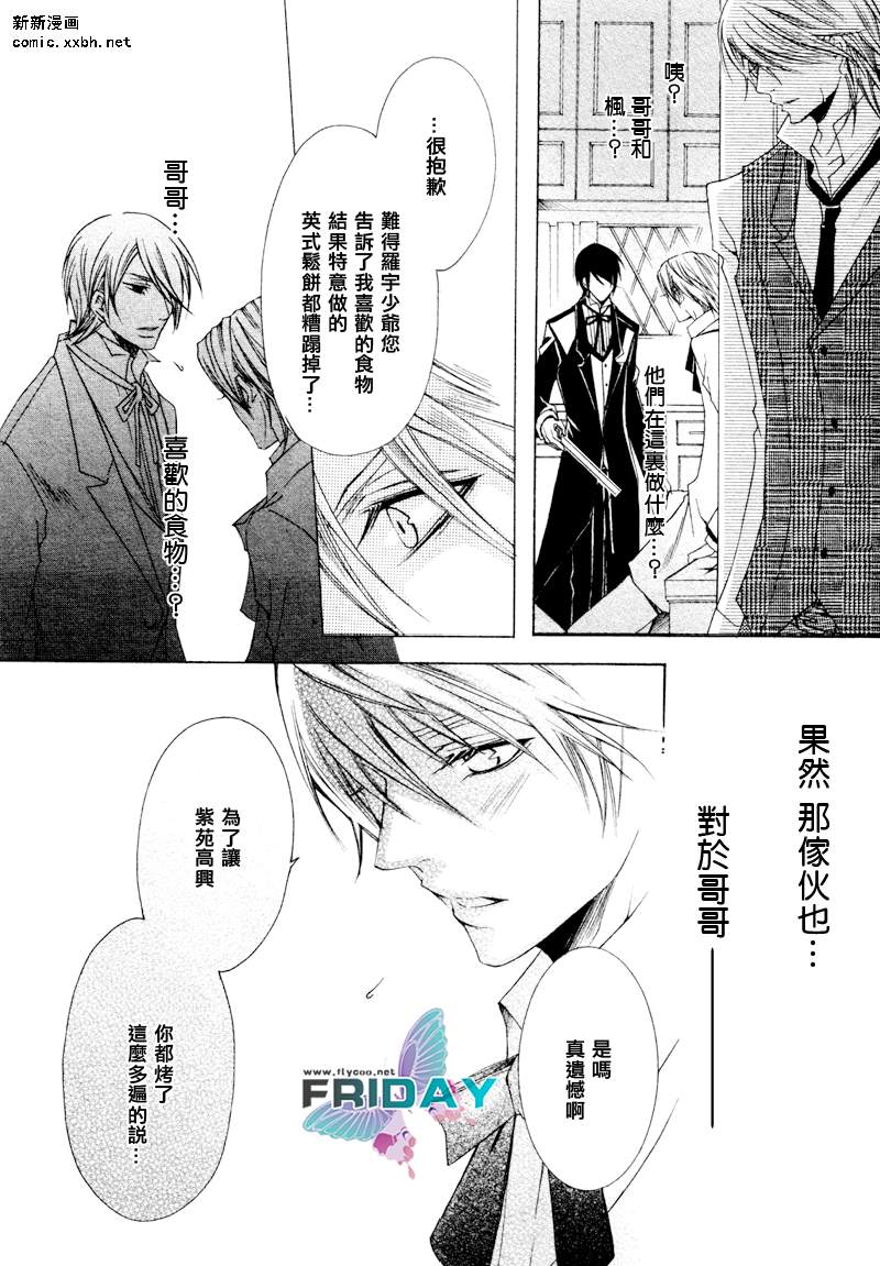 《管家游戏》漫画最新章节 第3话 免费下拉式在线观看章节第【20】张图片