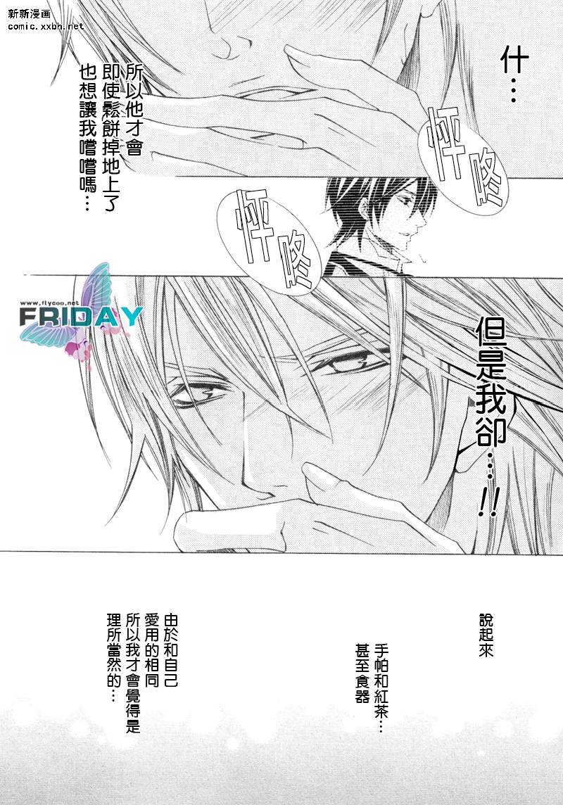 《管家游戏》漫画最新章节 第3话 免费下拉式在线观看章节第【22】张图片