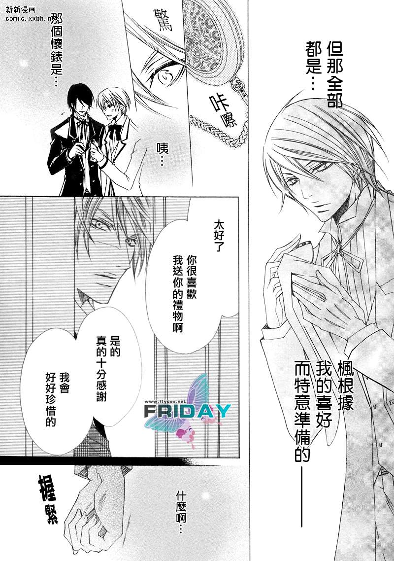 《管家游戏》漫画最新章节 第3话 免费下拉式在线观看章节第【23】张图片