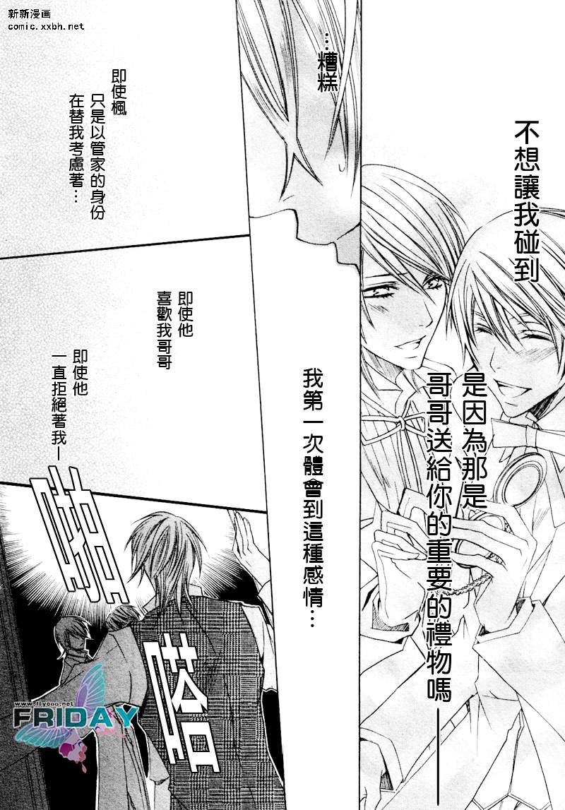 《管家游戏》漫画最新章节 第3话 免费下拉式在线观看章节第【24】张图片