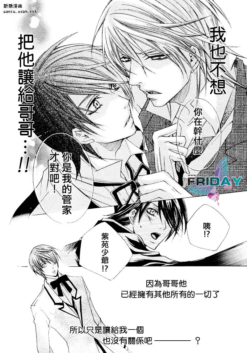 《管家游戏》漫画最新章节 第3话 免费下拉式在线观看章节第【25】张图片