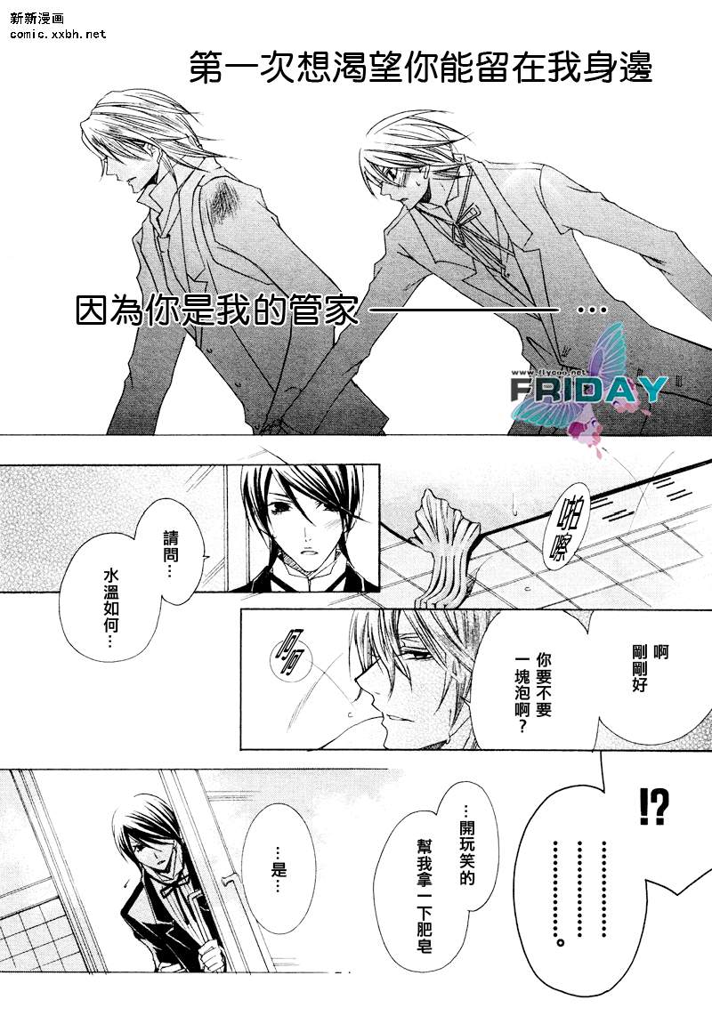 《管家游戏》漫画最新章节 第3话 免费下拉式在线观看章节第【26】张图片