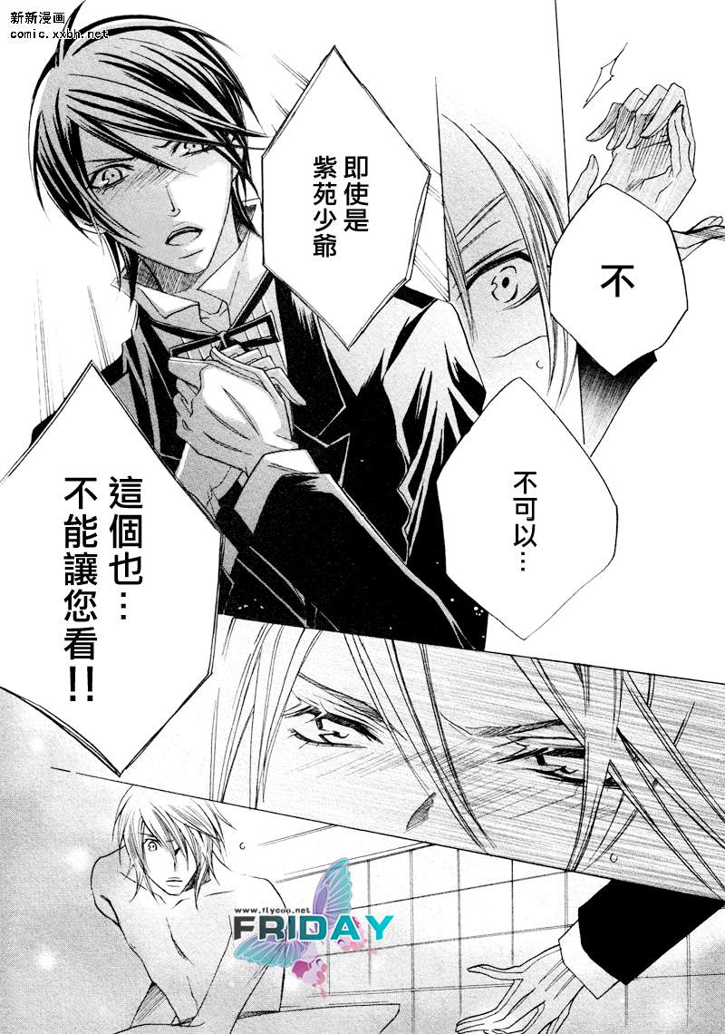 《管家游戏》漫画最新章节 第3话 免费下拉式在线观看章节第【29】张图片