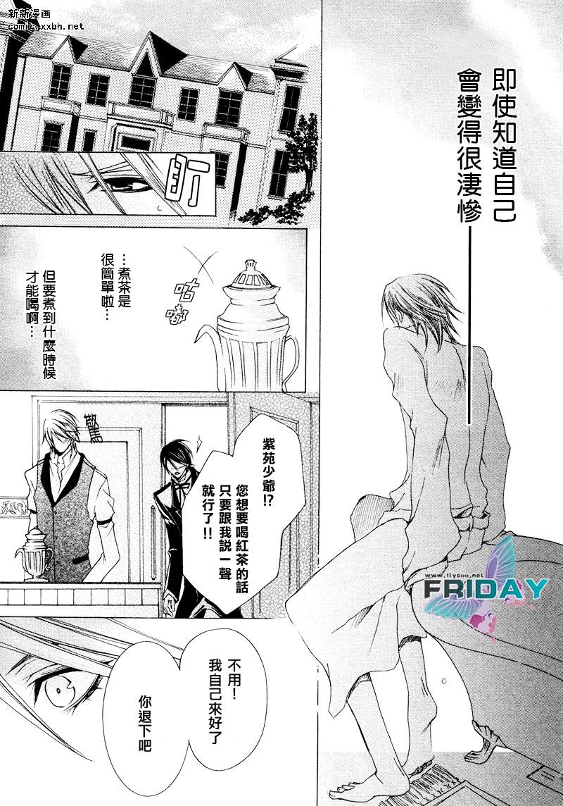 《管家游戏》漫画最新章节 第3话 免费下拉式在线观看章节第【31】张图片