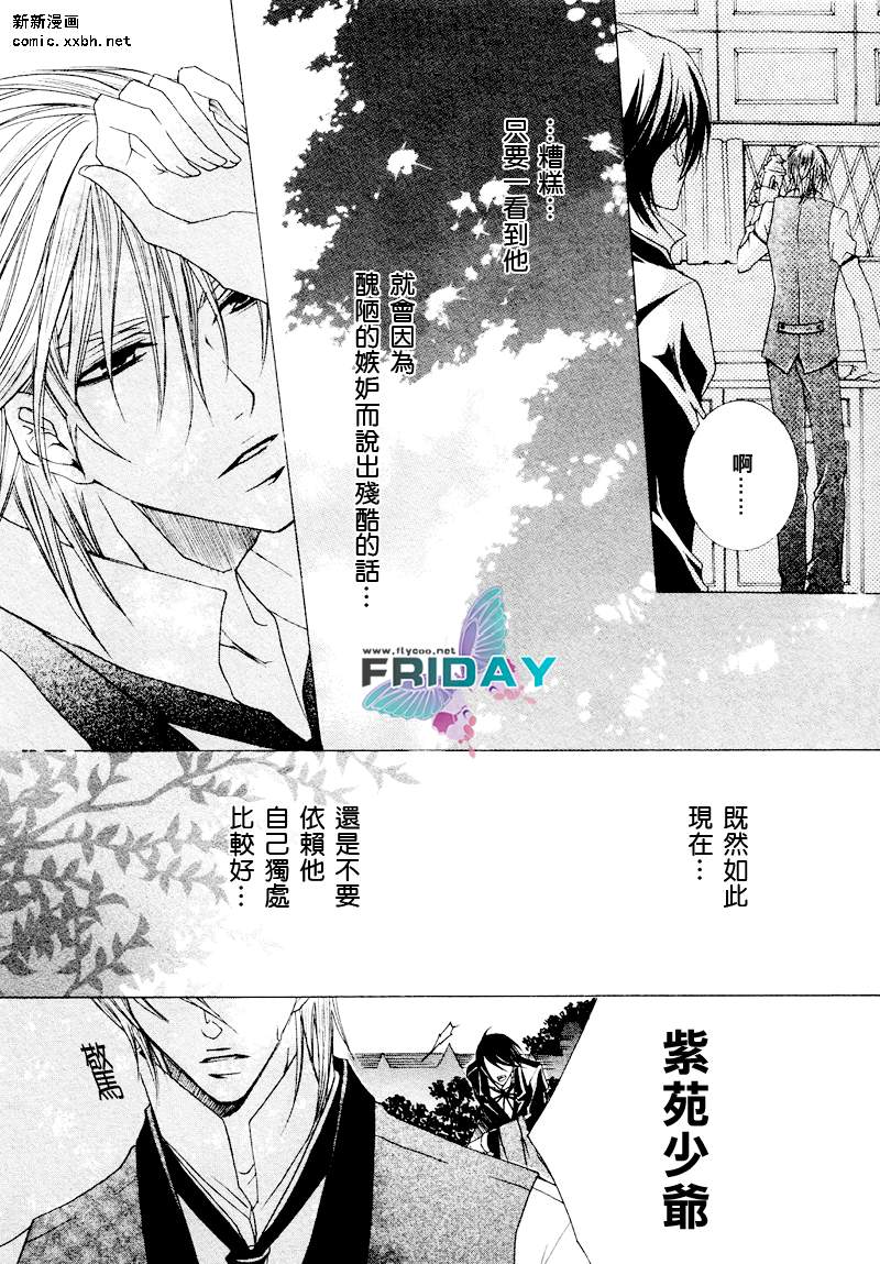 《管家游戏》漫画最新章节 第3话 免费下拉式在线观看章节第【32】张图片