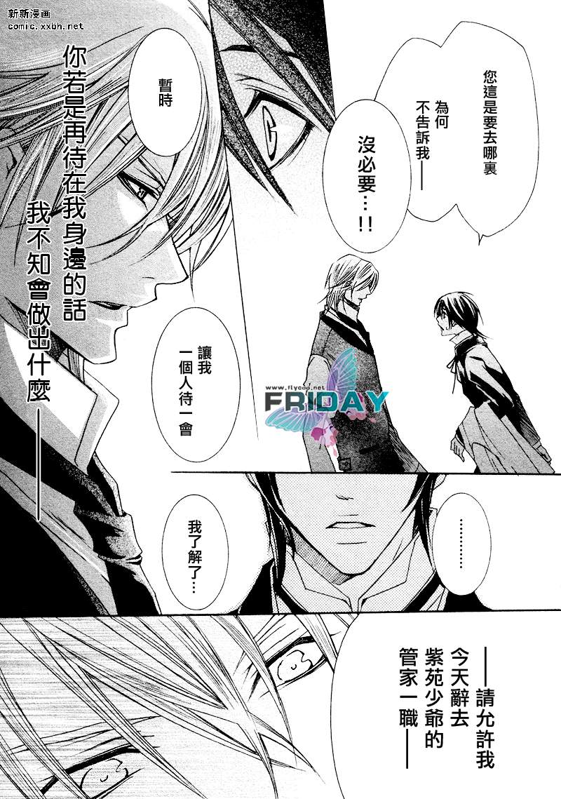 《管家游戏》漫画最新章节 第3话 免费下拉式在线观看章节第【33】张图片