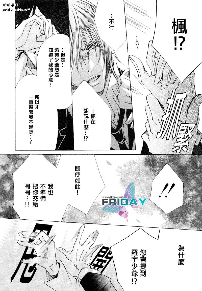 《管家游戏》漫画最新章节 第3话 免费下拉式在线观看章节第【34】张图片