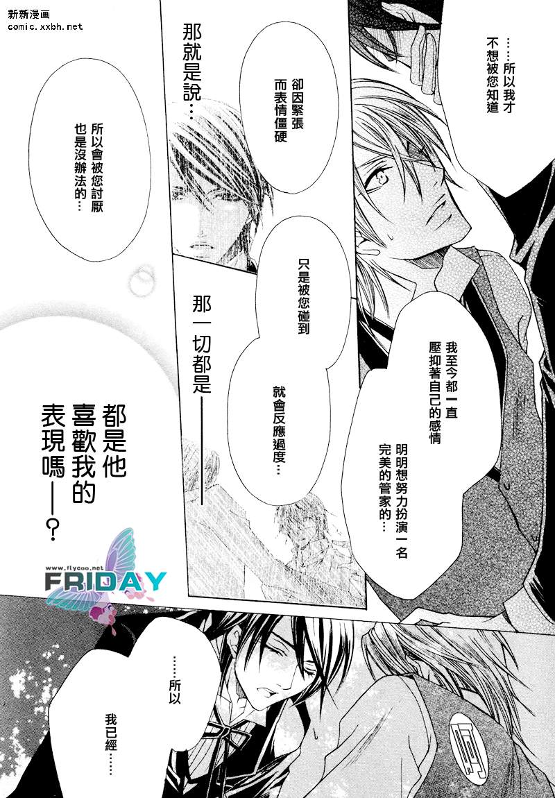 《管家游戏》漫画最新章节 第3话 免费下拉式在线观看章节第【37】张图片