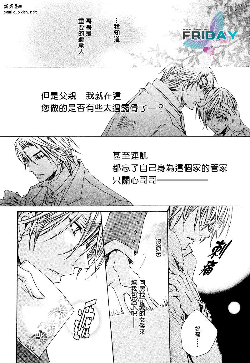 《管家游戏》漫画最新章节 第3话 免费下拉式在线观看章节第【4】张图片