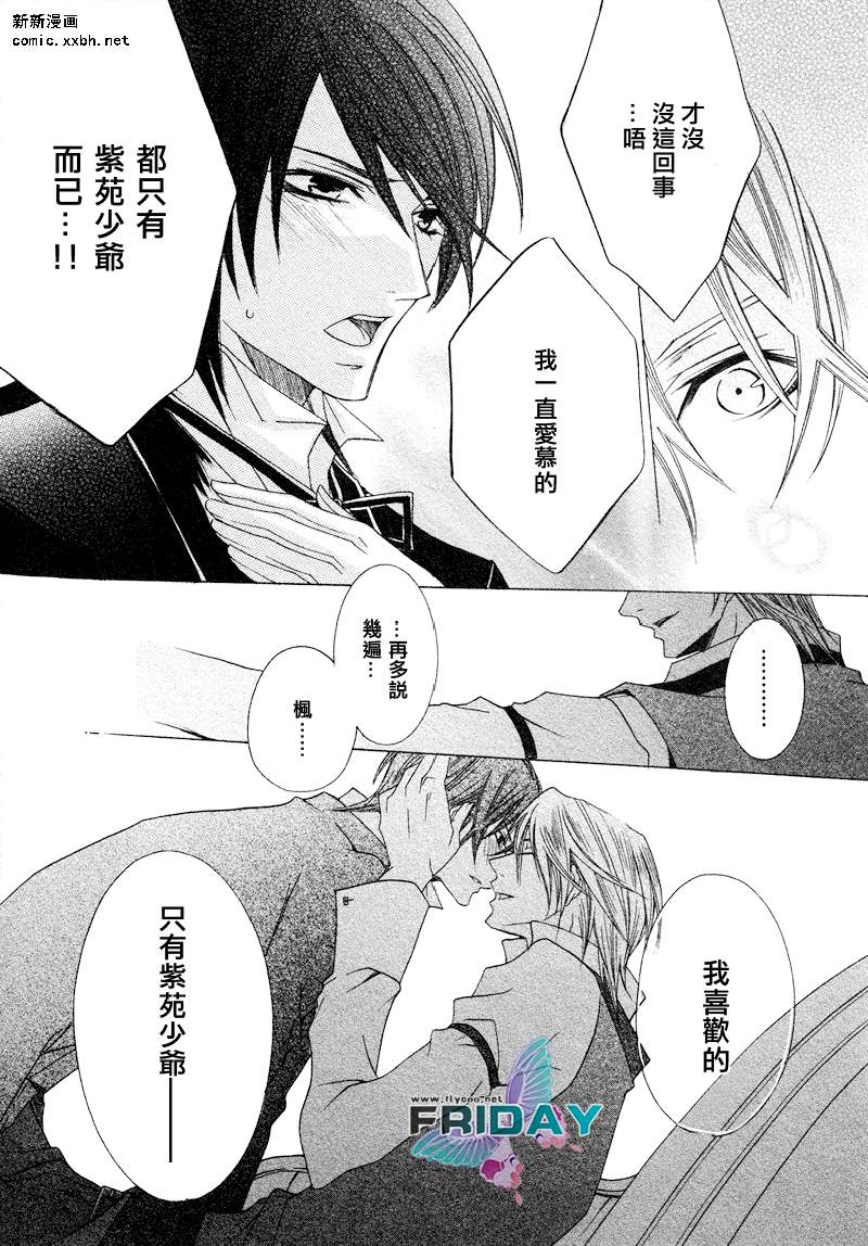 《管家游戏》漫画最新章节 第3话 免费下拉式在线观看章节第【40】张图片