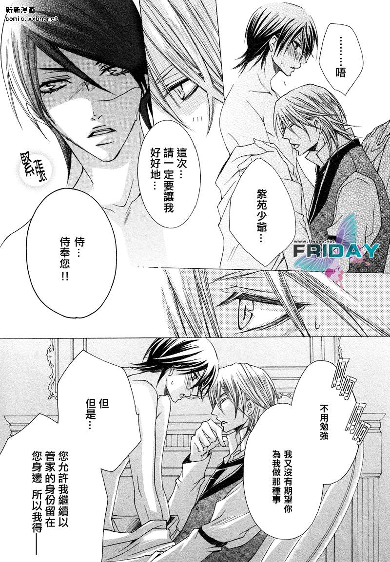 《管家游戏》漫画最新章节 第3话 免费下拉式在线观看章节第【42】张图片