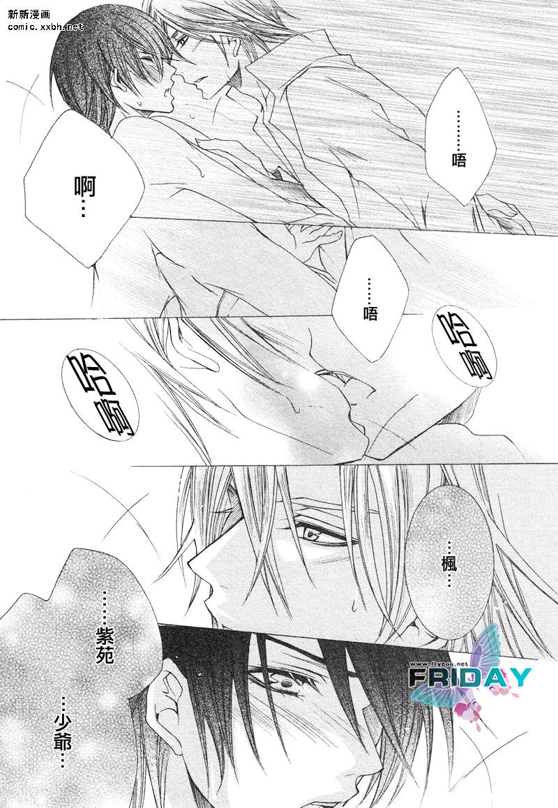 《管家游戏》漫画最新章节 第3话 免费下拉式在线观看章节第【44】张图片