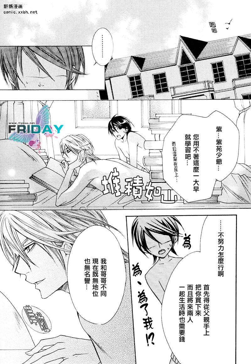 《管家游戏》漫画最新章节 第3话 免费下拉式在线观看章节第【46】张图片