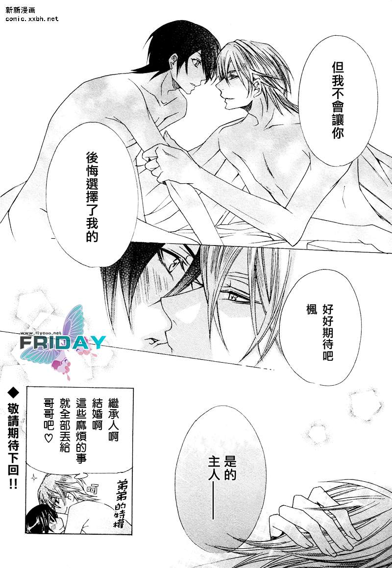 《管家游戏》漫画最新章节 第3话 免费下拉式在线观看章节第【47】张图片