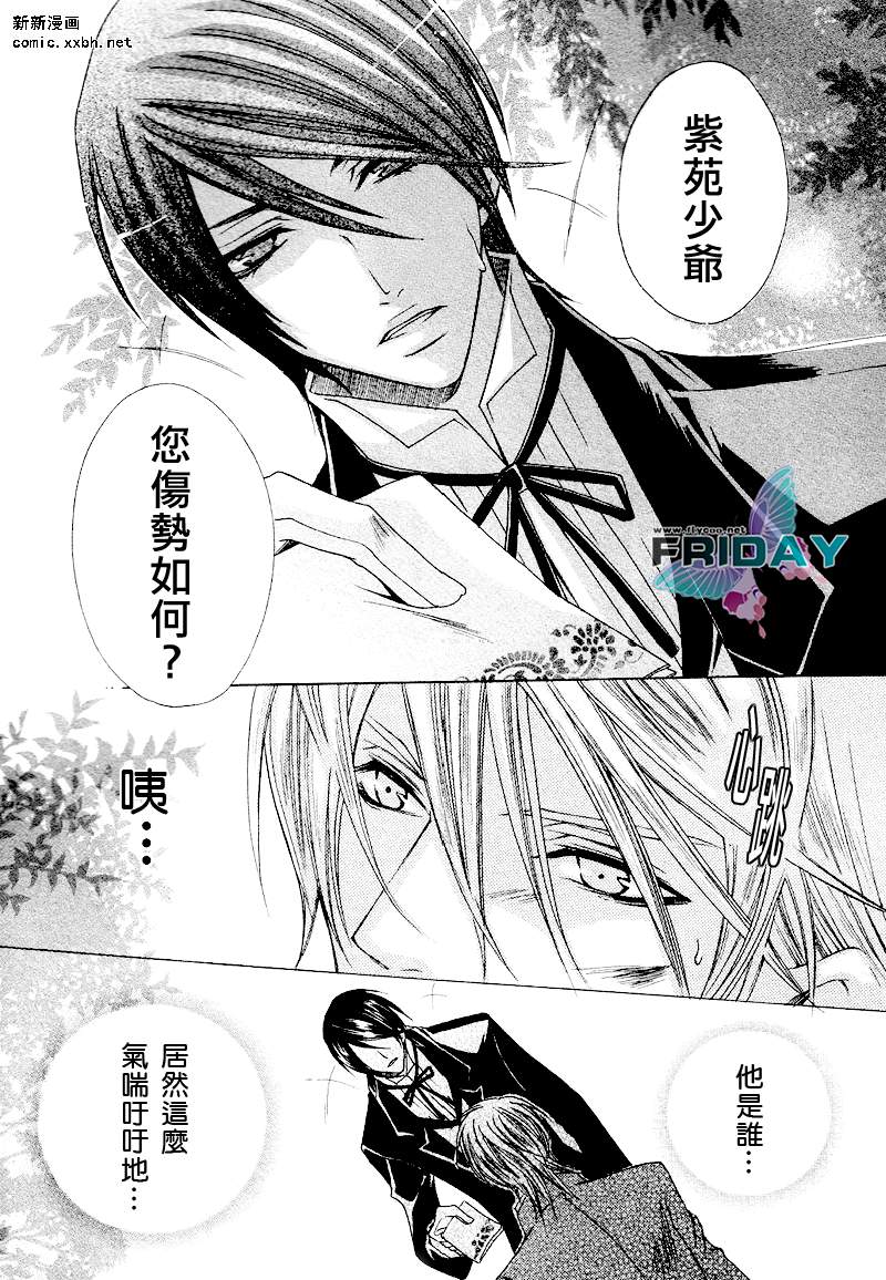 《管家游戏》漫画最新章节 第3话 免费下拉式在线观看章节第【5】张图片