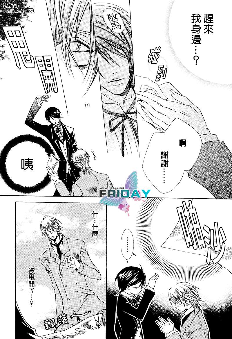 《管家游戏》漫画最新章节 第3话 免费下拉式在线观看章节第【6】张图片