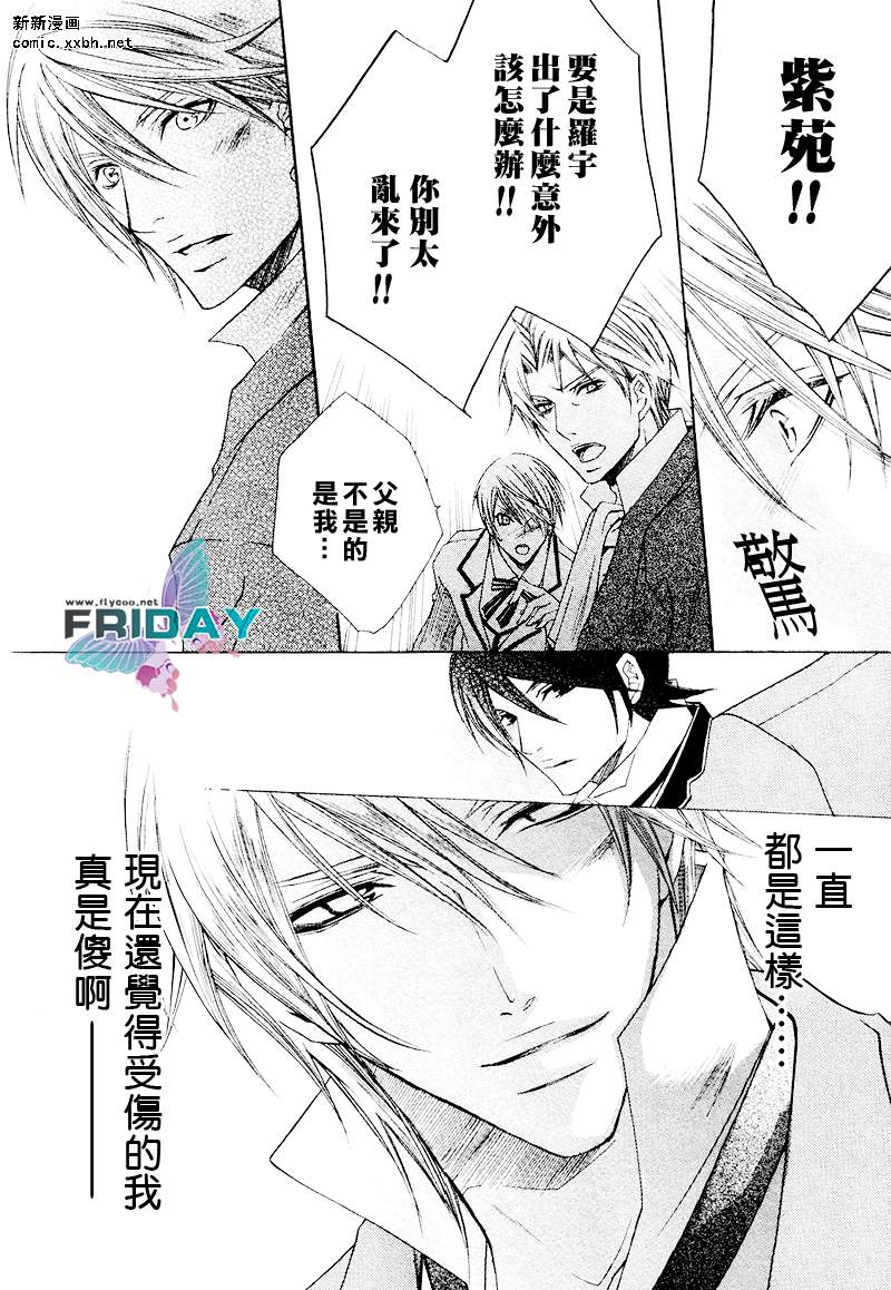 《管家游戏》漫画最新章节 第3话 免费下拉式在线观看章节第【8】张图片