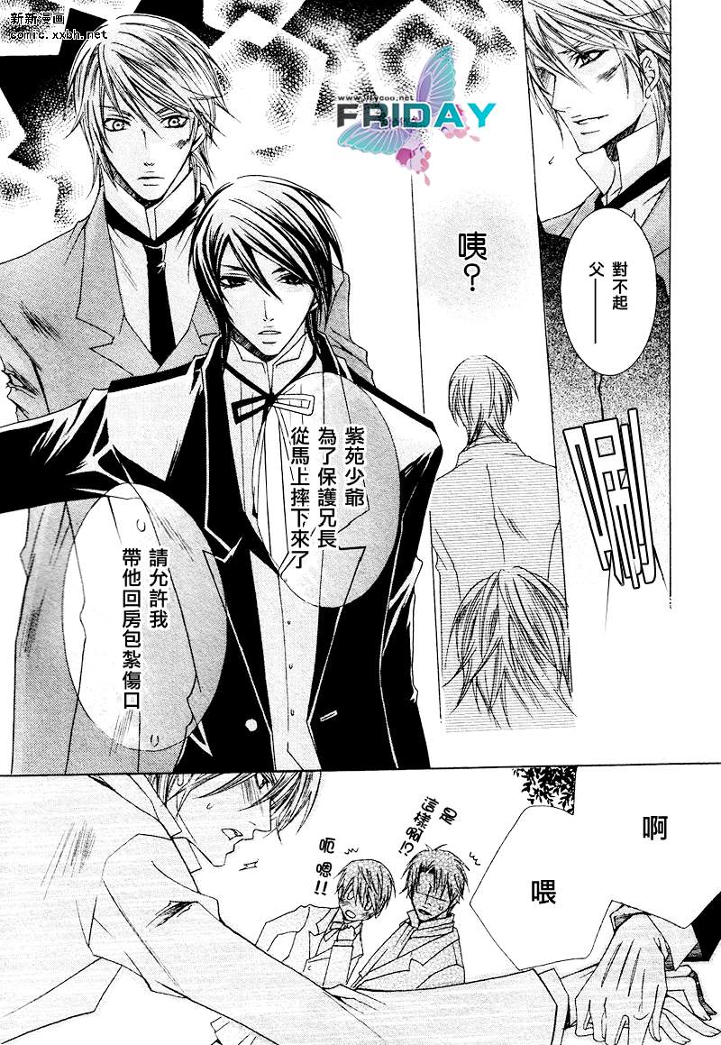 《管家游戏》漫画最新章节 第3话 免费下拉式在线观看章节第【9】张图片