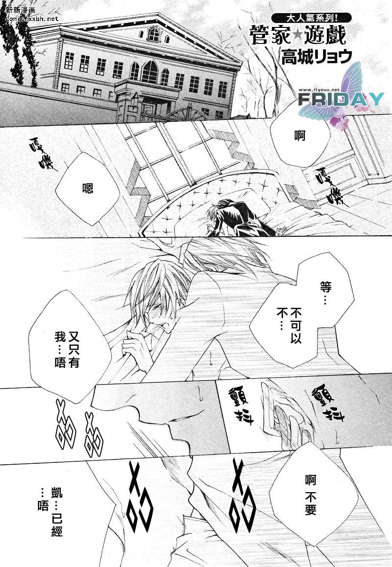 《管家游戏》漫画最新章节 第2话 免费下拉式在线观看章节第【1】张图片