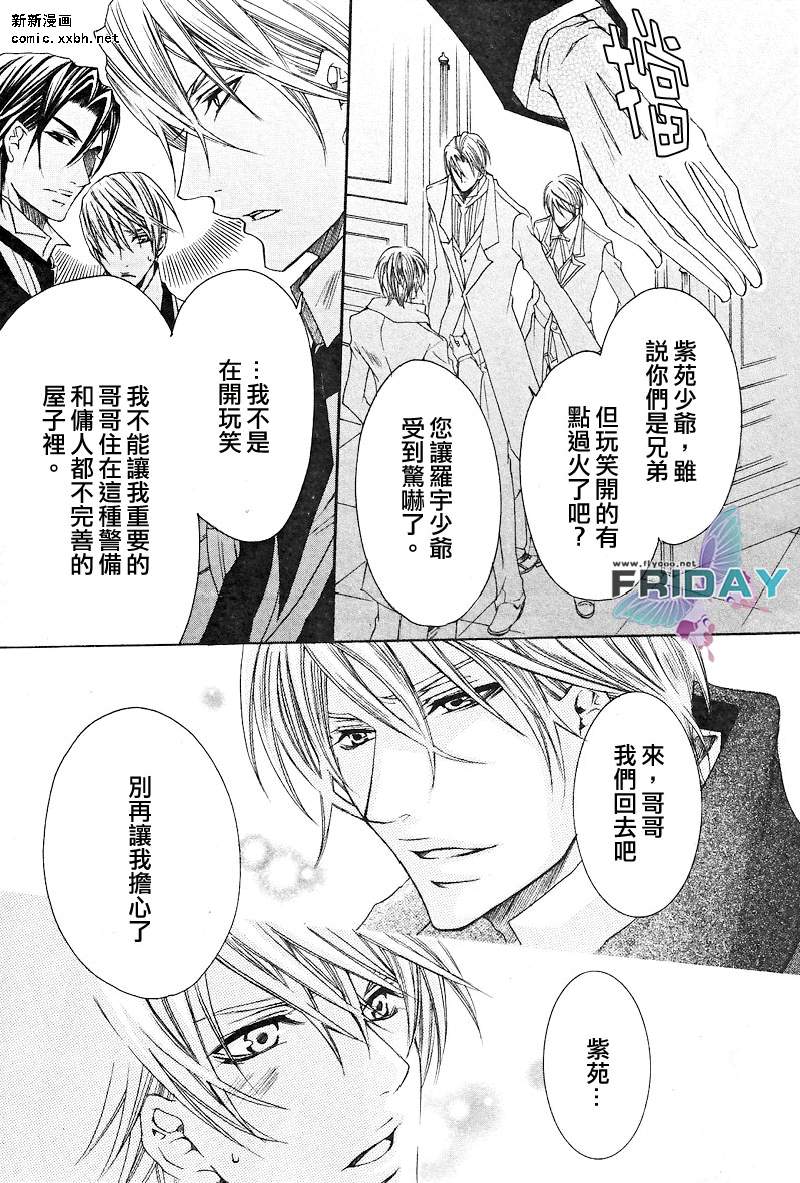 《管家游戏》漫画最新章节 第2话 免费下拉式在线观看章节第【10】张图片