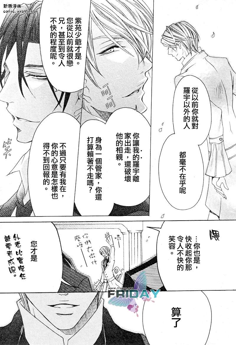 《管家游戏》漫画最新章节 第2话 免费下拉式在线观看章节第【12】张图片