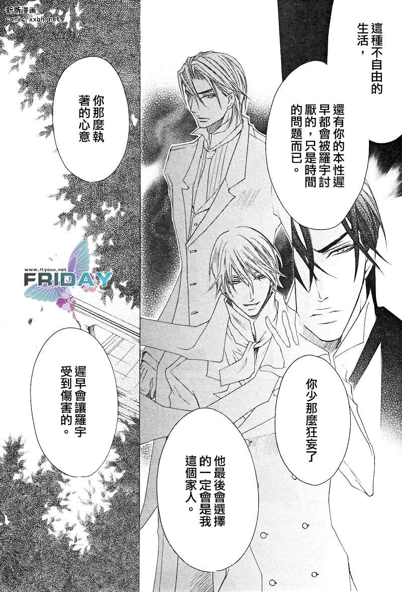 《管家游戏》漫画最新章节 第2话 免费下拉式在线观看章节第【13】张图片