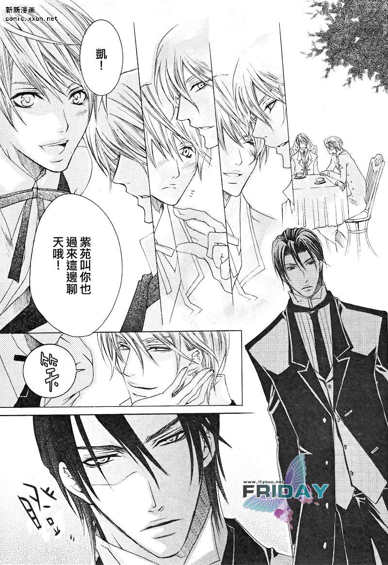 《管家游戏》漫画最新章节 第2话 免费下拉式在线观看章节第【14】张图片