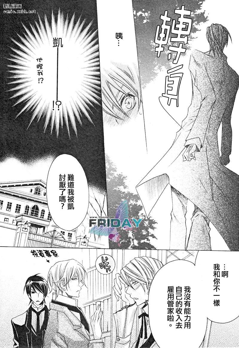 《管家游戏》漫画最新章节 第2话 免费下拉式在线观看章节第【15】张图片