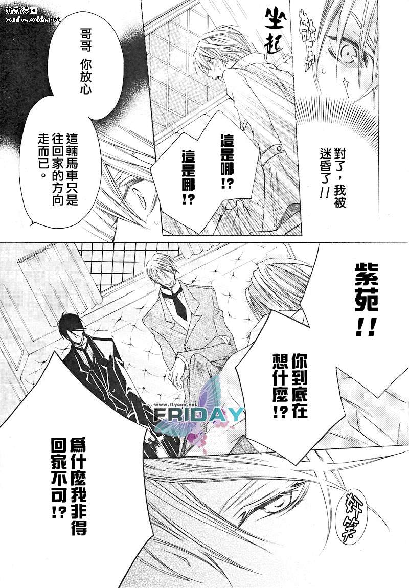 《管家游戏》漫画最新章节 第2话 免费下拉式在线观看章节第【18】张图片