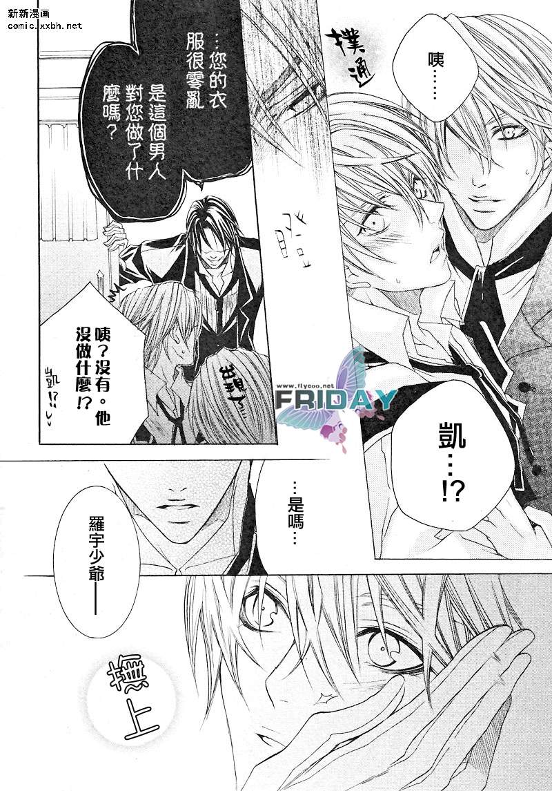 《管家游戏》漫画最新章节 第2话 免费下拉式在线观看章节第【23】张图片