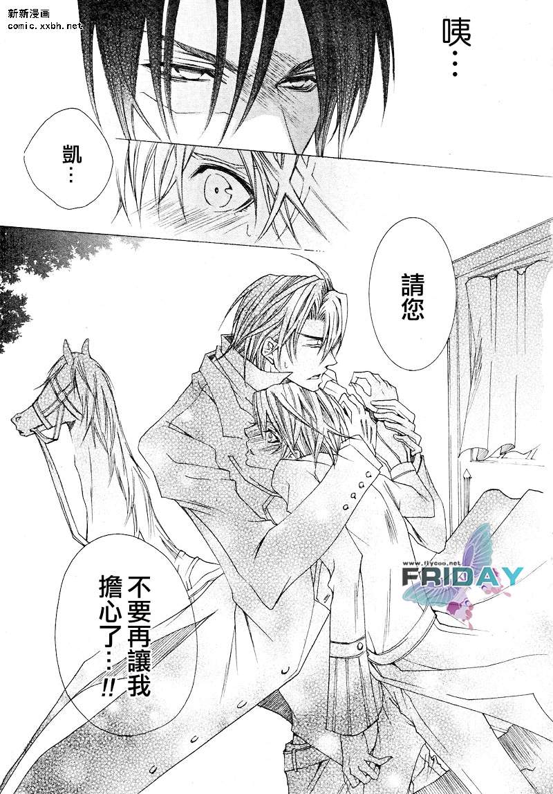 《管家游戏》漫画最新章节 第2话 免费下拉式在线观看章节第【24】张图片