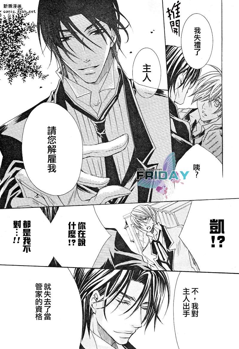 《管家游戏》漫画最新章节 第2话 免费下拉式在线观看章节第【26】张图片