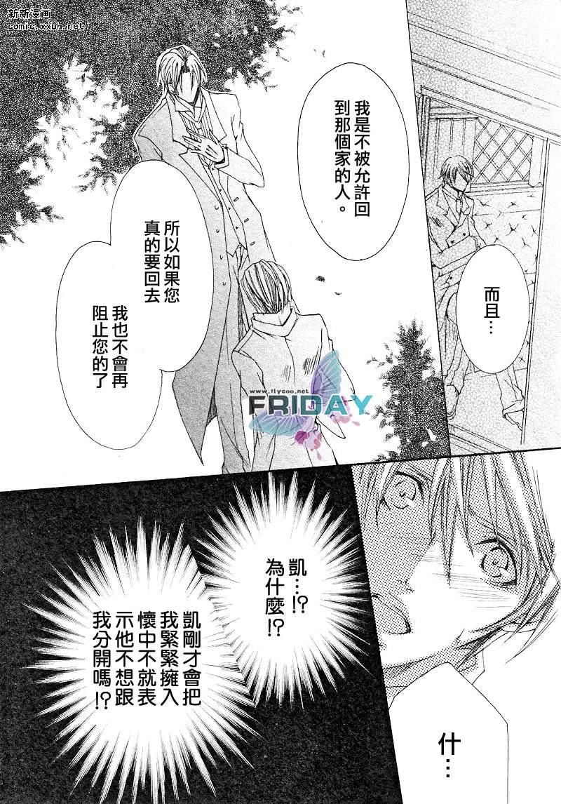 《管家游戏》漫画最新章节 第2话 免费下拉式在线观看章节第【27】张图片