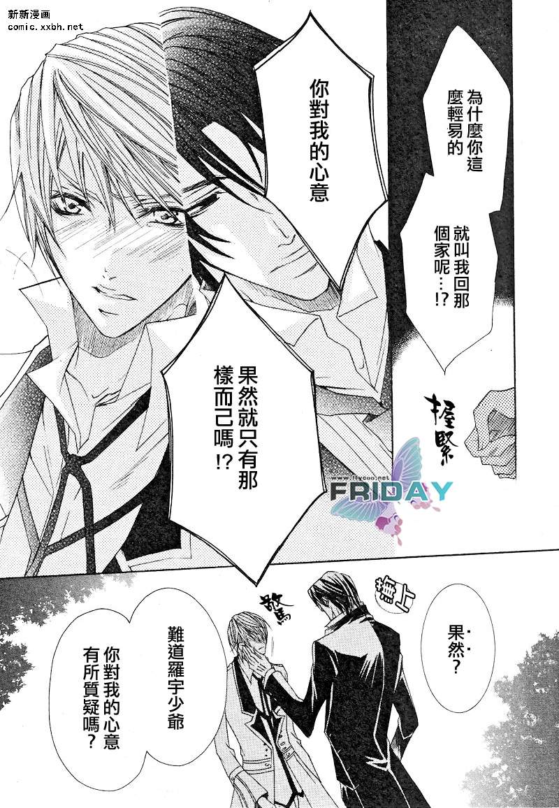 《管家游戏》漫画最新章节 第2话 免费下拉式在线观看章节第【28】张图片