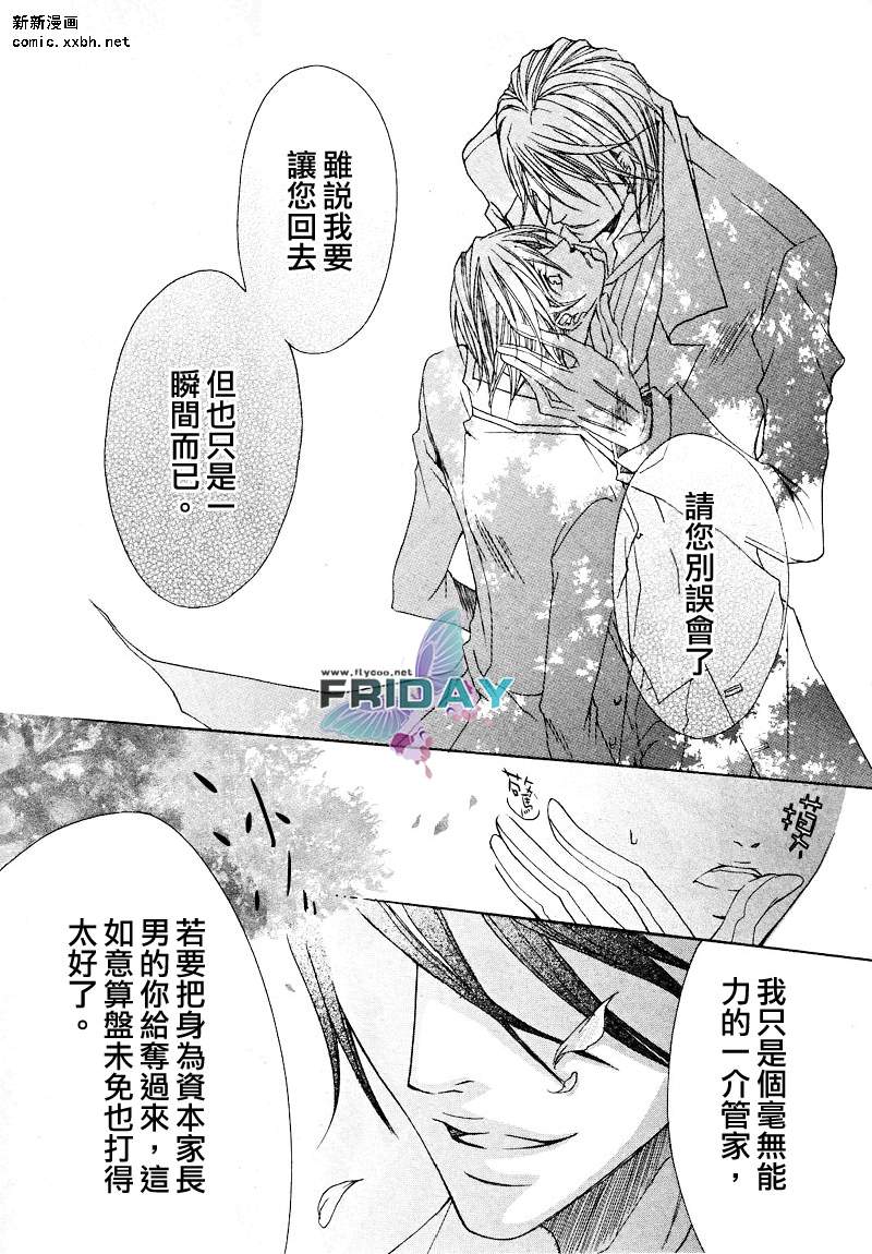 《管家游戏》漫画最新章节 第2话 免费下拉式在线观看章节第【29】张图片