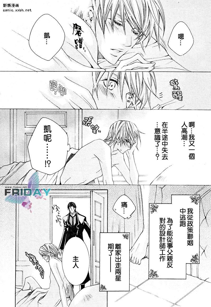 《管家游戏》漫画最新章节 第2话 免费下拉式在线观看章节第【3】张图片