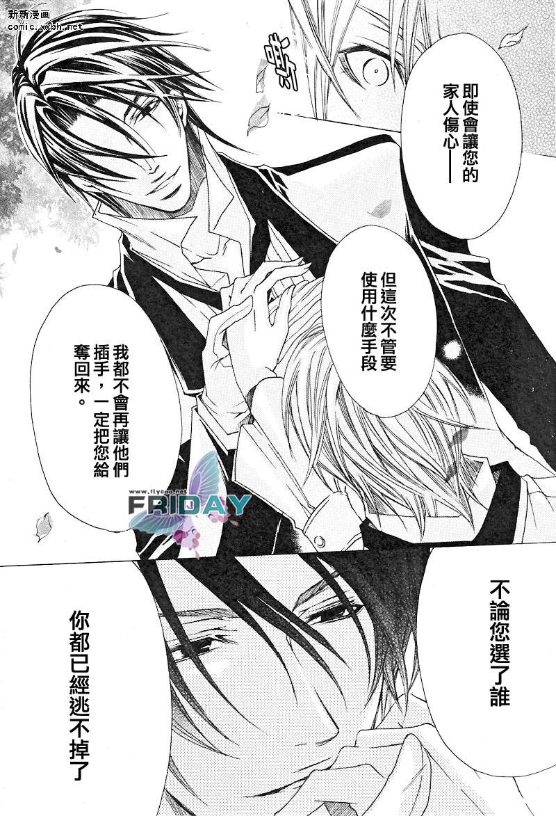 《管家游戏》漫画最新章节 第2话 免费下拉式在线观看章节第【30】张图片