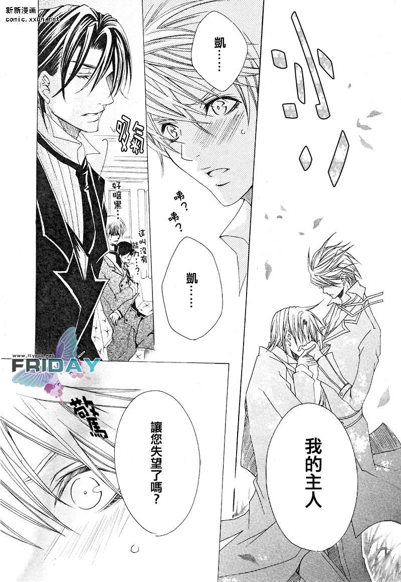 《管家游戏》漫画最新章节 第2话 免费下拉式在线观看章节第【31】张图片