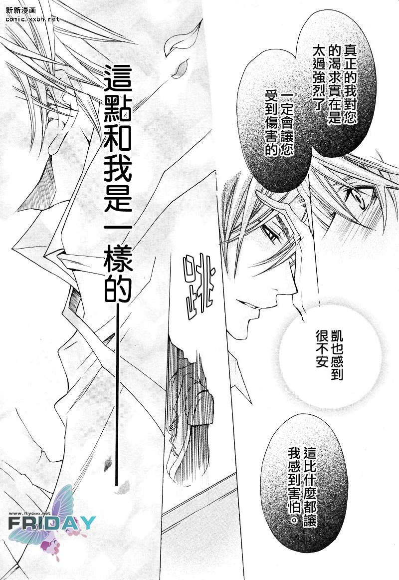 《管家游戏》漫画最新章节 第2话 免费下拉式在线观看章节第【33】张图片