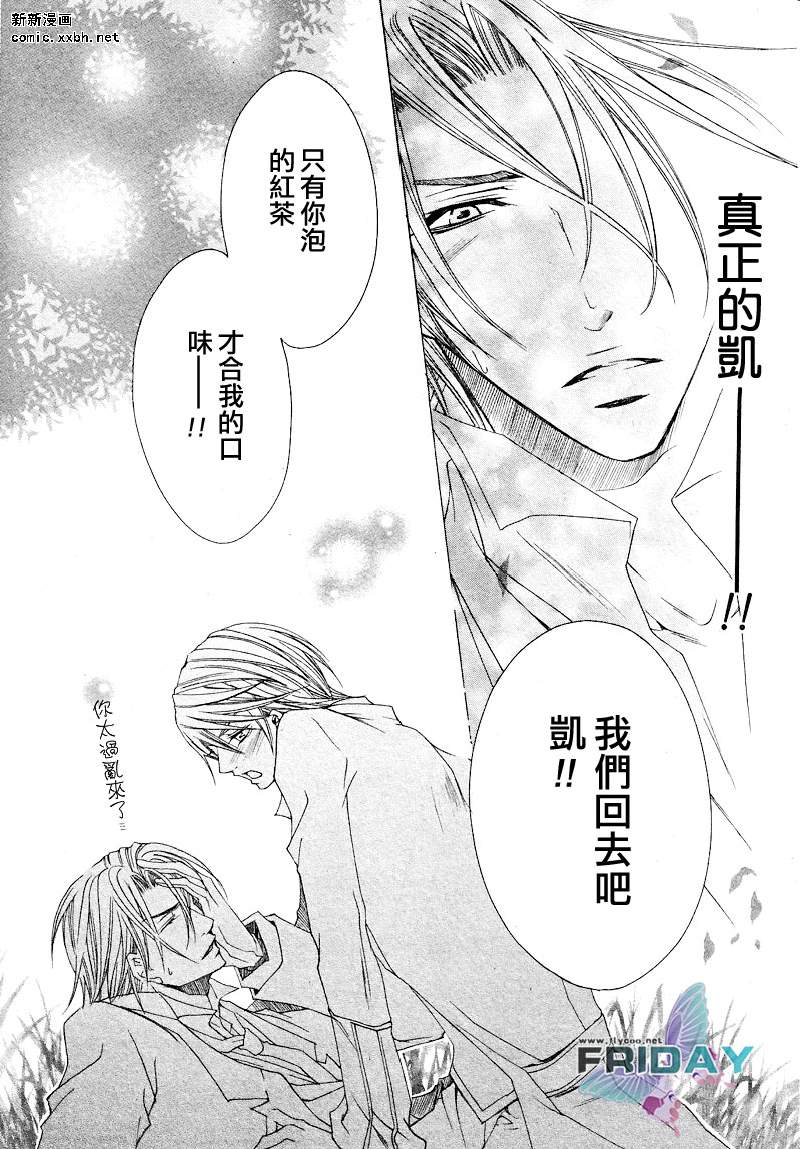 《管家游戏》漫画最新章节 第2话 免费下拉式在线观看章节第【35】张图片