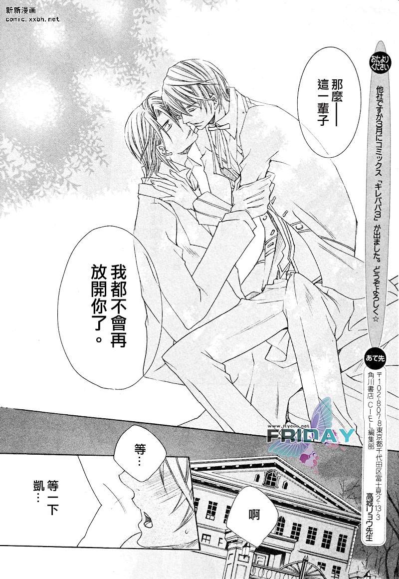 《管家游戏》漫画最新章节 第2话 免费下拉式在线观看章节第【37】张图片