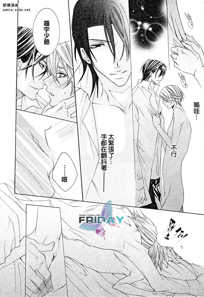 《管家游戏》漫画最新章节 第2话 免费下拉式在线观看章节第【39】张图片