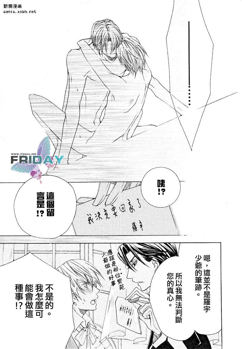 《管家游戏》漫画最新章节 第2话 免费下拉式在线观看章节第【44】张图片