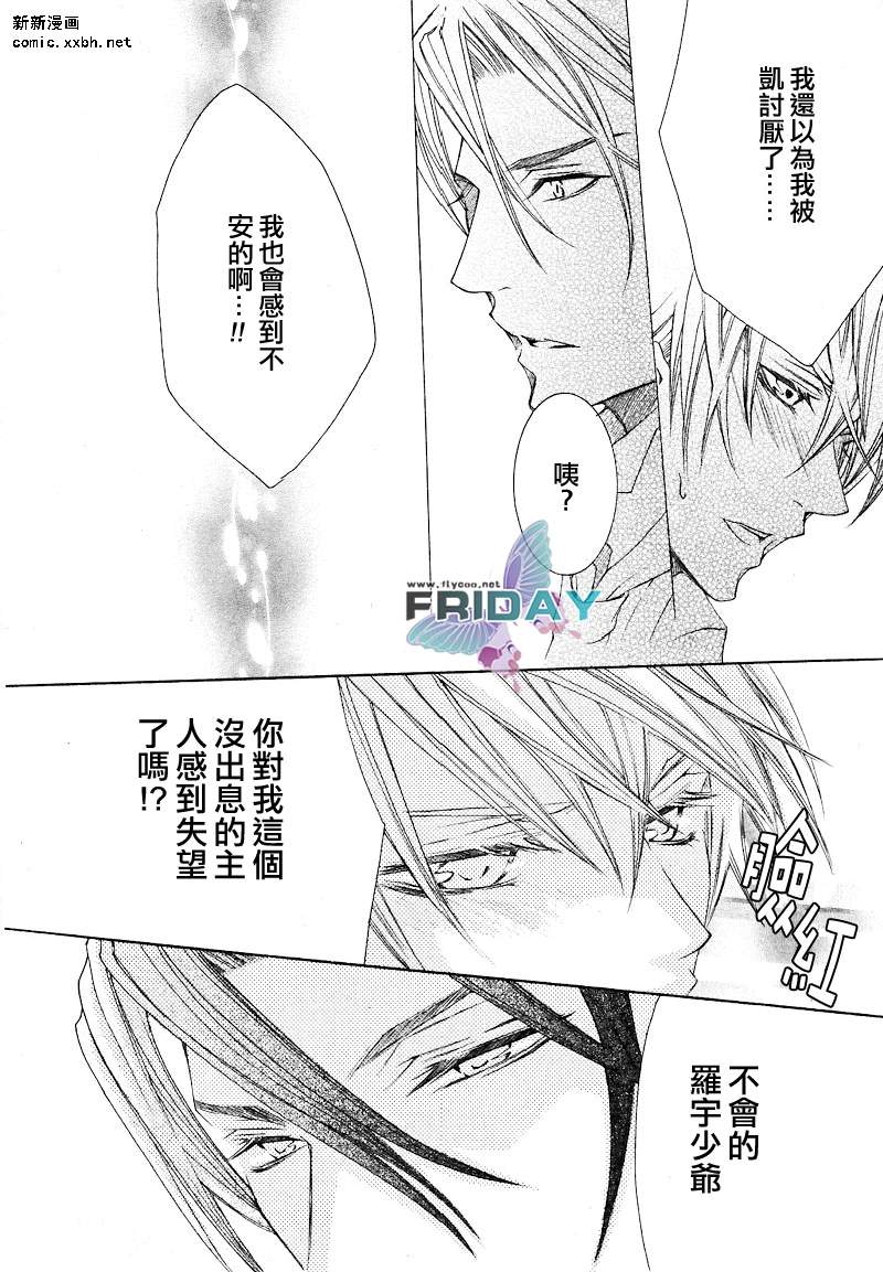 《管家游戏》漫画最新章节 第2话 免费下拉式在线观看章节第【45】张图片