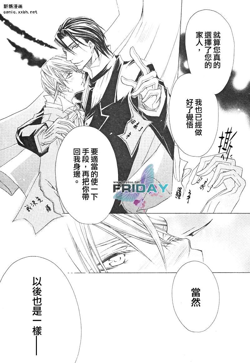 《管家游戏》漫画最新章节 第2话 免费下拉式在线观看章节第【46】张图片