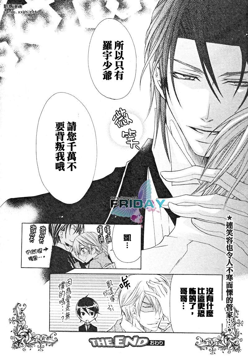 《管家游戏》漫画最新章节 第2话 免费下拉式在线观看章节第【47】张图片