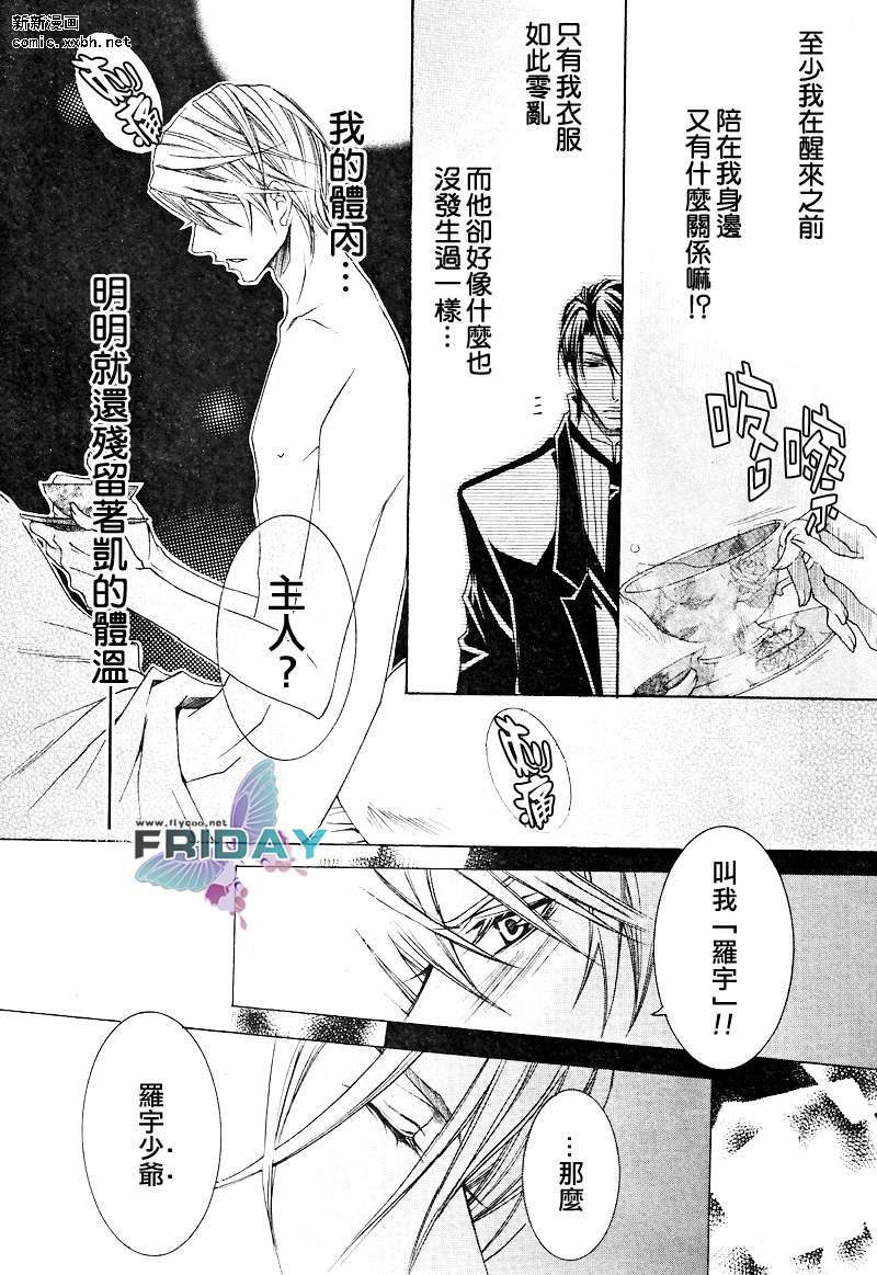 《管家游戏》漫画最新章节 第2话 免费下拉式在线观看章节第【5】张图片