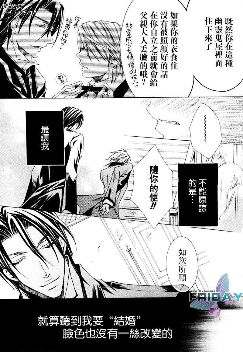 《管家游戏》漫画最新章节 第1话 免费下拉式在线观看章节第【10】张图片