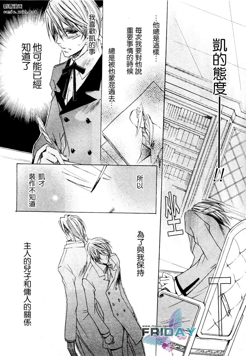 《管家游戏》漫画最新章节 第1话 免费下拉式在线观看章节第【11】张图片