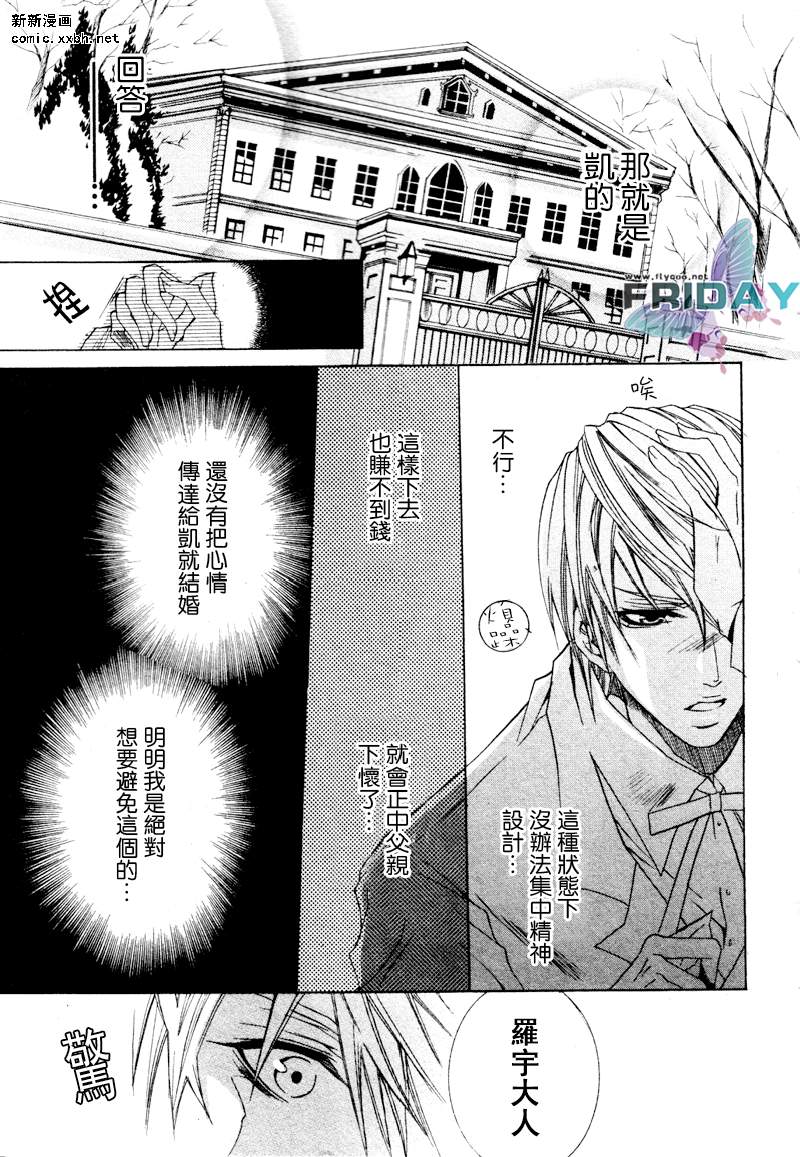 《管家游戏》漫画最新章节 第1话 免费下拉式在线观看章节第【12】张图片